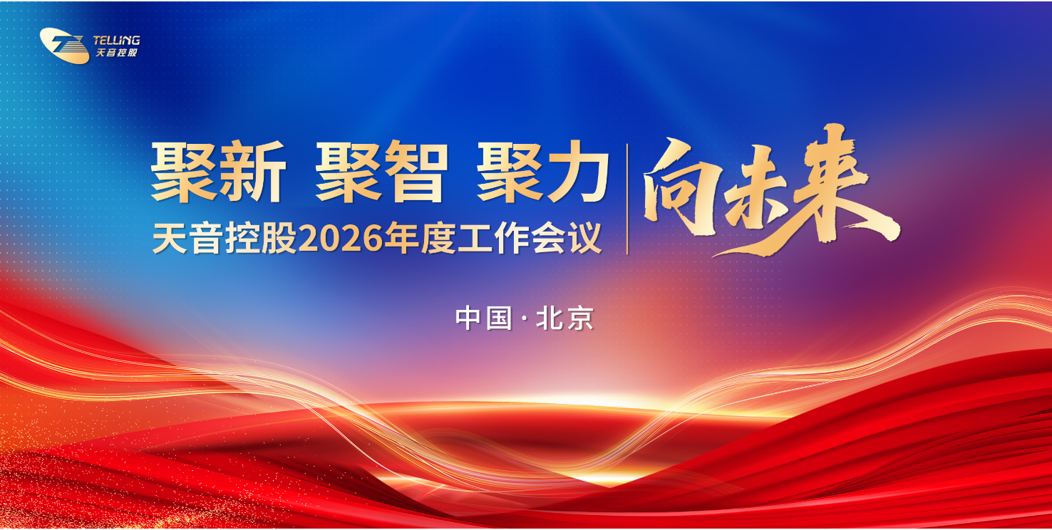 J9直营集团控股2026年度工作会议在京隆沉召开